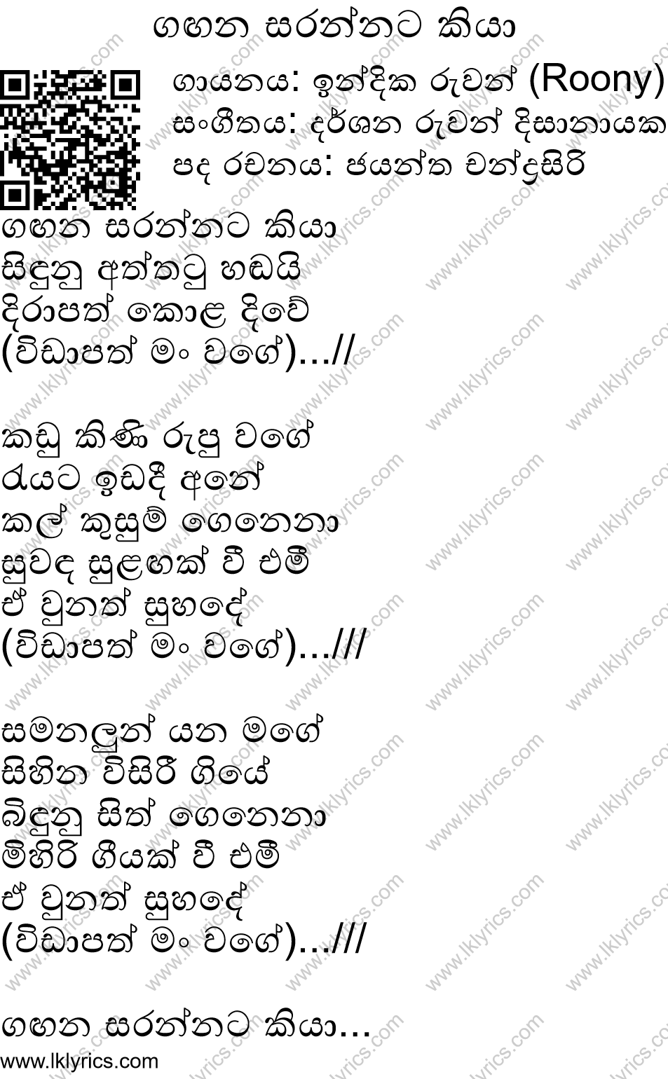 Gagana Sarannata Lyrics